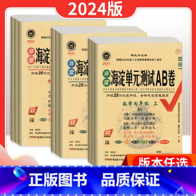 物理-[人教版] 八年级上 [正版]2023秋 非常海淀单元测试AB卷 初中七年级上册下册八年级九年级语数英政史地生人教