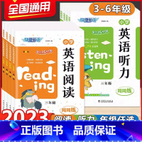 小学英语周周练[阅读+听力] 小学三年级 [正版]2023版 快捷英语小学英语听力三年级四年级五年级六年级英语阅读周周练