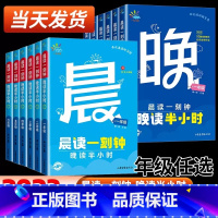 1年级 小学通用 [正版]晨读一刻钟晚读半小时一二三年五六年级上下册全2册 小学生课外阅读53晨读晚练现代文古诗文晨诵暮