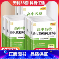 数学[人教A版] 选择性必修下册 [正版]2024高中名校期中期末联考测试卷数学物理化学生物语文英语政治历史地理必修一必