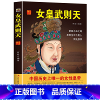 [正版]武则天传 从三岁到八十二岁 武则天传 王晓磊 还原武则天真实面目 一代女皇传记 中国唐朝历史文学小说 中国历