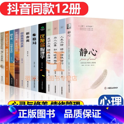 [正版]12册 做自己的心理医生 静心 心理疏导书籍 情绪心理学入门基础 走出抑郁症自我治疗心里学焦虑症自愈力解压 焦