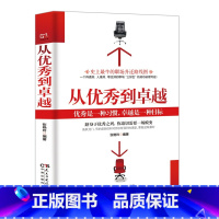 [正版] 从到卓越 励志与成功 张艳玲著 凭的是自信和对目标有强烈的渴望,要做就做好 永远快人一步书籍