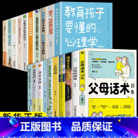 [全20册]家庭育儿选这套就够了! [正版]抖音同款正能量的父母话术训练教育孩子要懂的心理学育儿书籍必读语言温柔教养正面