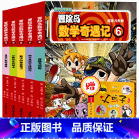 [正版] 冒险岛数学奇遇记6-10册数学漫画书韩国超人气数学趣味学习漫画游戏 冒险岛数学奇遇记9:分数和比的概念双螺旋