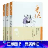 [正版]全3本 鲁迅散文集全集 呐喊+野草+彷徨+朝花夕拾 中小学生读丛书 鲁迅作品集经典文学 现当代小说 世界名著当