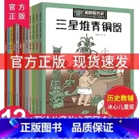 漫眼看历史 [正版]漫眼看历史全套12册少年读历史儿童版三星堆青铜器苏州园林中华文化遗产图画书籍6-9-12岁写给儿童的