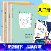 [正版]苏珊·福沃德心理学经典作品一依恋+执迷+原生家庭(全3册)为什么我们爱得如此卑微 家庭心理书籍婚姻 家庭女性情