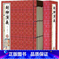 [正版]盒装6册 古典文学小说 封神演义 原版原著 许仲琳 中国古典神话长篇封神榜 神魔小说 百部国学名著全本无删