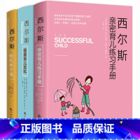 [正版]西尔斯亲密育儿百科全书套装3册 育儿书籍0-1-3岁新生儿 3-6岁父母 美国早教育儿经宝典威廉 西尔斯橙色亲