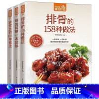 [正版] 家常肉类菜谱 排骨的158种做法 家常鱼的192种做法 鸡肉料理一本就够 一看就懂一学就会 肉类食谱菜谱 家