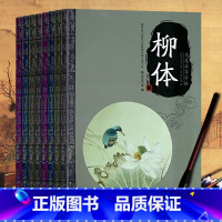 [正版]颜体 欧体 柳体 赵体毛笔水写字帖(全8册)年毛笔水写字帖字体练习 毛笔字帖入门速成 零基础速成书法书法教程儿