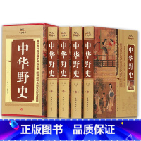 [正版]中华野史精装 全四册 历史书籍 中国上下五千年通史正史不敢写的中国历史故事书籍大全集白话文从盘古开天辟地到末代