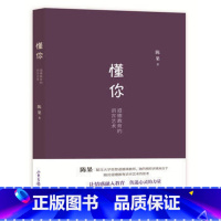 [正版] 陈果一懂你 复旦大学陈果的书籍人生果然不同 陈果的幸福哲学课女性文学成功励志书籍书排行榜