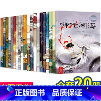 全20册中国古代神话故事绘本 [正版]葫芦老师精选全20册中国古代神话故事绘本经典 注音版经典寓言成语西游记儿童绘本6-