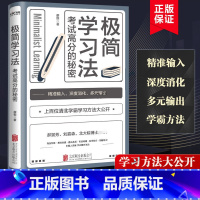 [正版]s 极简学习法书 考试高分的秘密 上百位清北学霸学习方法大公开 直击学习本质 有效刷题 科学抢分