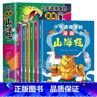 少年读得懂的漫画山海经 [正版]全套6册少年读得懂的漫画山海经小学生版原著儿童版之异兽录原文注释三年级四年级上册课外阅读