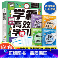 学霸高效学习法(全4册) 小学通用 [正版]学霸高效学习法全4册陈方俊著小学生阅读或小学生家长阅读实现高效学习的宝典提升