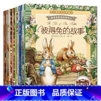 [正版]彼得兔的故事绘本全8册注音版宝宝睡前故事书6-9-12周岁幼儿绘本儿童文学读物 一年级课外书二年级阅读 8-1