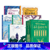 米狐说百年童话全6册 [正版]米狐说百年童话经典灰姑娘卖火柴的小女孩丑小鸭海的女儿睡美人国王的新衣小学生课外阅读名著儿童