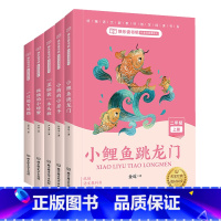 [ 快乐读书吧]二年级上册必读5本 [正版]快乐读书吧二年级上册小学生课外阅读书孤独的小螃蟹小鲤鱼跳龙门一只想飞的猫