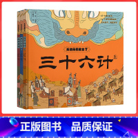 [精装全3册]孙子兵法+三十六计上下 [正版]硬壳精装兵法玩着就会了全套3册 孙子兵法 三十六计上下册小学生版儿童版 三