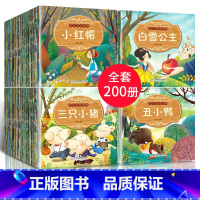 百年传世经典+睡前故事200册(盒装) [正版]全套200册 儿童绘本幼儿绘本阅读亲子睡前 中外童话故事书幼儿图画情商书