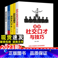 提升情商口才技巧 [正版]好好接话的书正本社交口才与技巧幽默沟通全套5册提高人际关系交往的书籍沟通艺术精准表达训练高情商