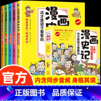 这才是孩子爱看的漫画史记(全5册) [正版]这才是孩子爱看的漫画史记全5册写给儿童的中国历史绘本少年读物故事历史类漫画书