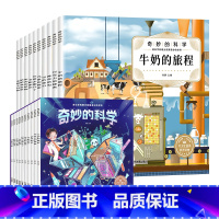 奇妙的科学 [正版]2023新版奇妙的科学科普绘本幼儿园中班大班亲子阅读启蒙自然百科全书 3-6-7岁儿童故事书海底世界