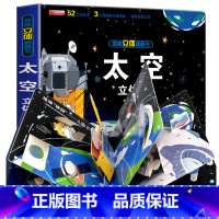 [正版]太空宇宙立体书儿童启蒙早教3d立体翻翻书揭秘系列绘本故事书儿童6-7-8-12岁以上科普百科三地婴幼儿图书情景