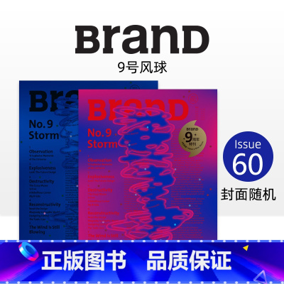 [正版]BranD九周年特刊 2021年NO.60期 9号风球 国际品牌设计趋势综合杂志 简体中文版 随刊随书赠周