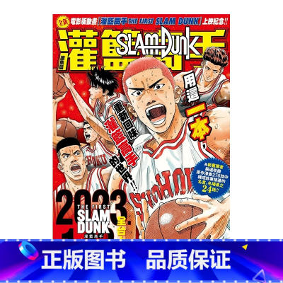 [正版]灌篮高手总集篇 台版 精选24话大开本完全版规格用纸 SLAM DUNK 井上雄彦 港台原版中文繁体漫画书