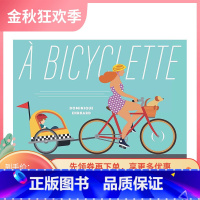 [正版]立体书自行车 A bicyclette 法文原版进口艺术儿童绘本 善本图书