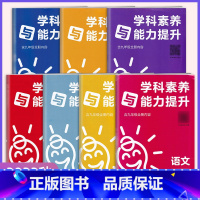 全套[7本 数学湘教其他人教] 九年级上 [正版]2023秋新版学科素养与能力提升九年级上册语文数学英语政治历史化学人教