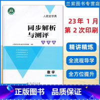 数学 四年级下 [正版]2023春 同步解析与测评学考练 四年级下册语文数学英语 人民教育出版社