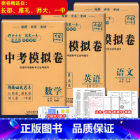 [正版]金手指湖南中考模拟卷语文数学英语3本四大名系长郡雅礼师大一中 夺冠A计划中考密卷中考考试说明编湖南初中生毕业题