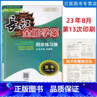 数学 八年级上 [正版]2023秋新版 长江全能学案初中八8年级上册数学人教版同步练习册中学8年级上册数学人教版一课一练