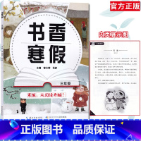 [正版]全新 书香寒假三年级 寒假作业本长江少年儿童出版社 寒假从阅读开始小学生3年级上册下册寒假作业 练习巩固知识