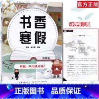 [正版]全新 书香寒假四年级 寒假作业本长江少年儿童出版社 寒假从阅读开始小学生4年级上册下册寒假作业 练习巩固知识