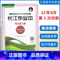 22秋 政治 九年级上 [正版]2022秋 长江作业本同步练习册九年级上道德与法治 人教版RJ湖北省中小学生教辅材料湖北