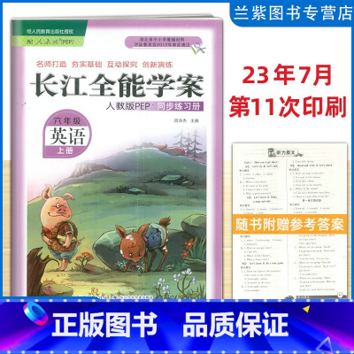 英语人教版 三年级上 [正版]2023秋 长江全能学案3三4四5五6六年级上册数学英语人教PEP/北师大版 长江少年儿童