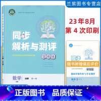 数学必修一 高中通用 [正版]2023春 同步解析与测评学考练 语文数学英语历史生物物理化学选择性必修123必修12任选