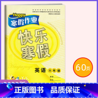 23新版英语 小学六年级 [正版]2023寒假作业 快乐寒假六年级英语 根据新编课程编写 经湖北省中小学教辅材料评议委员