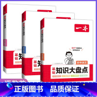 语数英[3本] 初中通用 [正版]2024版小四门初中知识大盘点必背知识点人教版语文数学英语物理化学政治历史地理生物基础