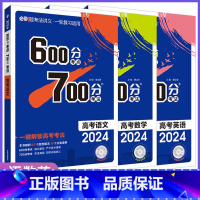 语文+数学+英语 全国通用 [正版]2024600分考点700分考法高考语文数学英语政治历史生物地理物理化学冲刺巩固基础