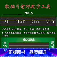 [正版]老师教学工具英语四线三格黑板贴加厚软磁片教师用小黑板磁贴片70*15