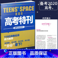 [正版]备考2020年英语街 高考特刊119位阅卷名师鼎力高频送分丢分抢分题名师大讲堂解题技巧语法详解考试语境阅读真题