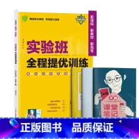 语文 必修上册 [正版]2023新版 高中实验班全程提优训练语文必修上册人教版 春雨教育语文必修上册RJ版同步训练提基础