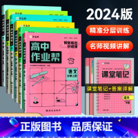 [高一上6本](语数英化生)人教版+(物理)教科版 高中通用 [正版]2024版高中高一高二上下册语文数学英语物理化学历